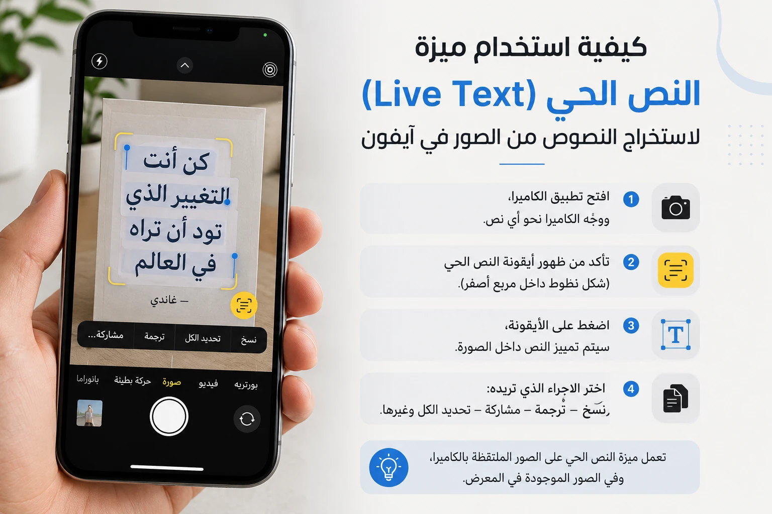 استخراج النصوص من الصور في آيفون